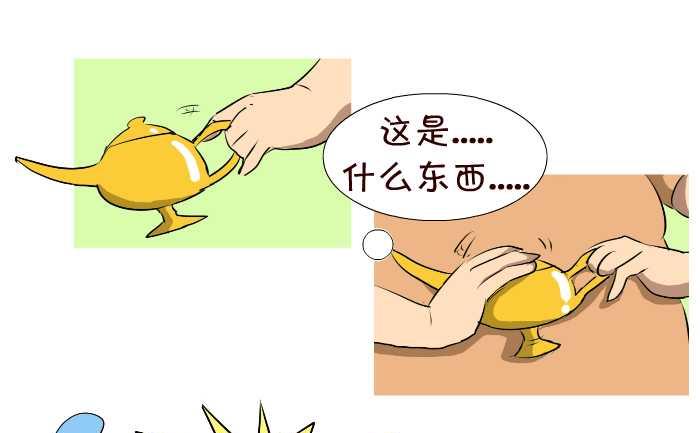 互撸大漫画 - 60 士力架 - 1