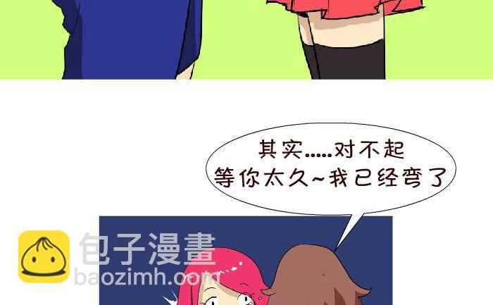 互撸大漫画 - 62 拒绝 - 2