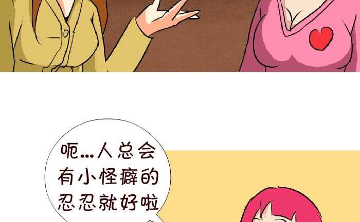 互撸大漫画 - 66 见缝插针 - 1