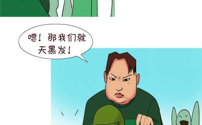 互撸大漫画 - 74 任务 - 2