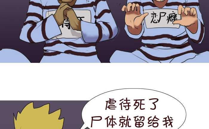 互撸大漫画 - 80 监狱 - 4
