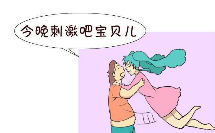 互撸大漫画 - 84 刺激 - 1