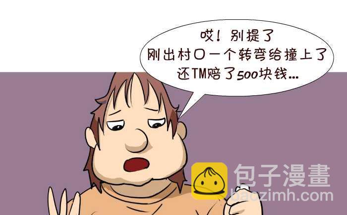 互撸大漫画 - 88 撞羊 - 1