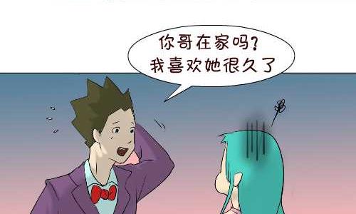 互撸大漫画 - 94 告白 - 3