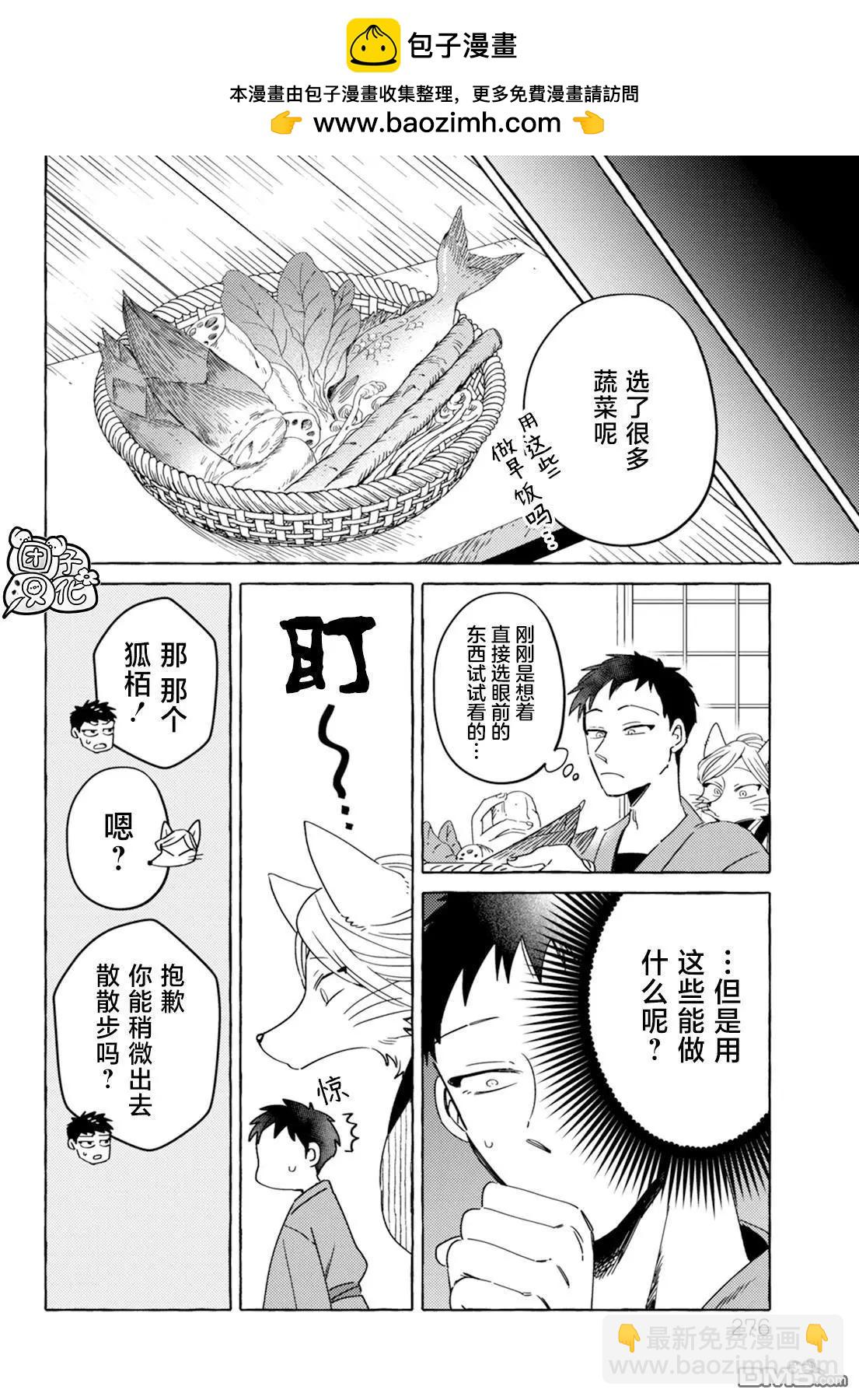 狐面夫婦 - 第9話 - 2