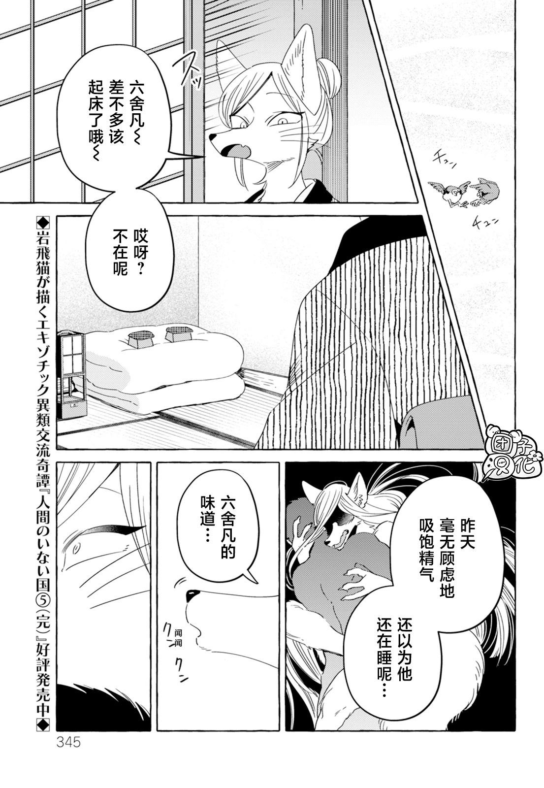 狐面夫婦 - 第07話 - 3