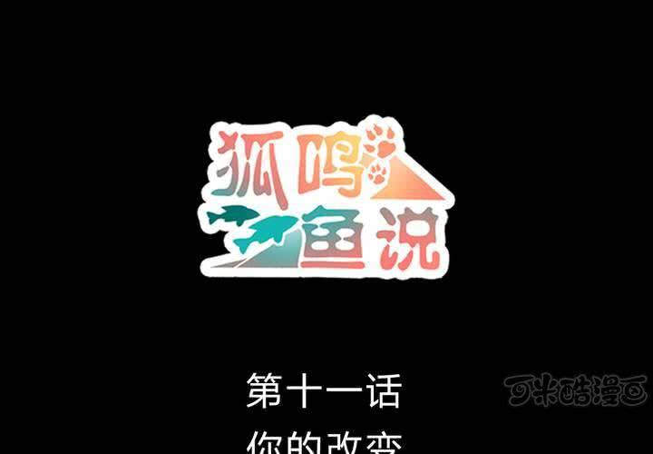 你的改变(1/2)-第12话