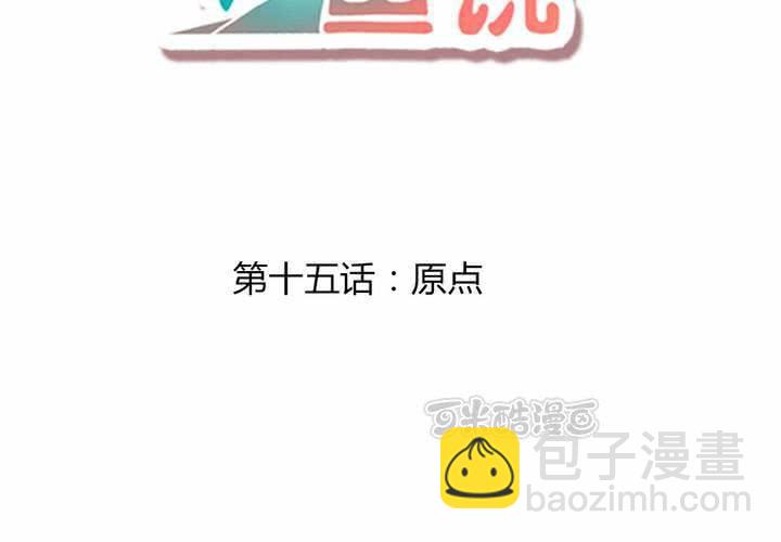 原点(1/2)-第16话