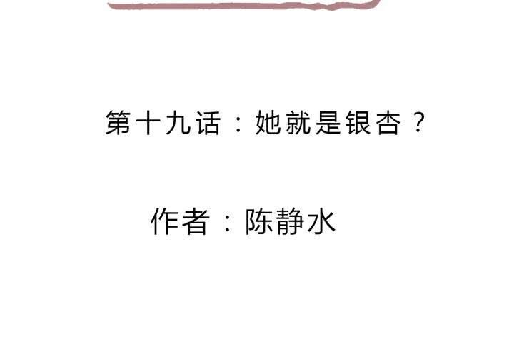 她就是银杏？(1/2)-第20话