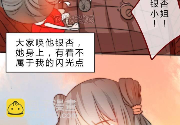 狐鸣鱼说 - 她就是银杏？(1/2) - 1