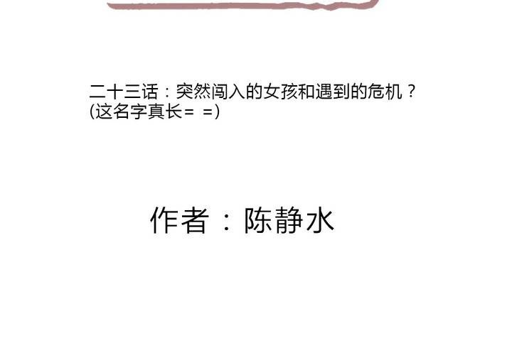 突然闯入的女孩和遇到的危机(1/2)-第24话