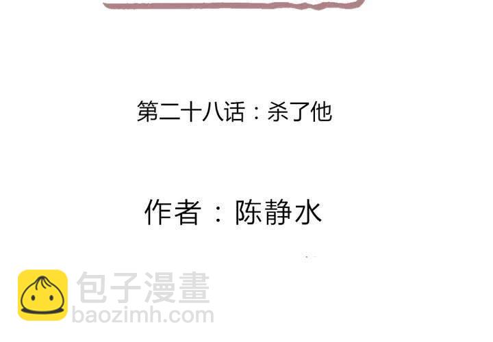 杀了他(1/3)-第30话