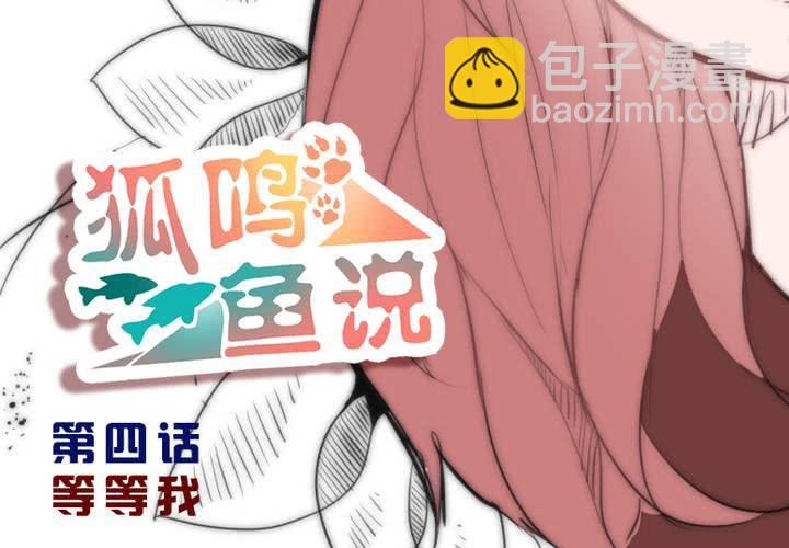 等等我(1/2)-第4话