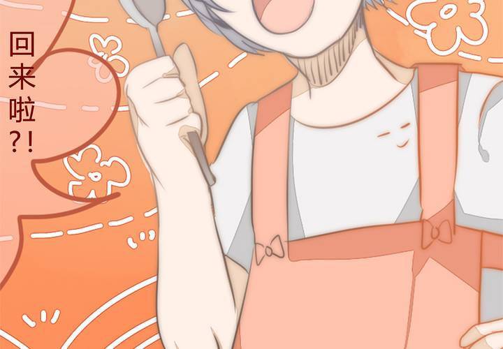 等等我(1/2)-第4话