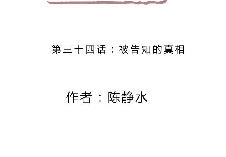 被告知的真相(1/2)-第36话