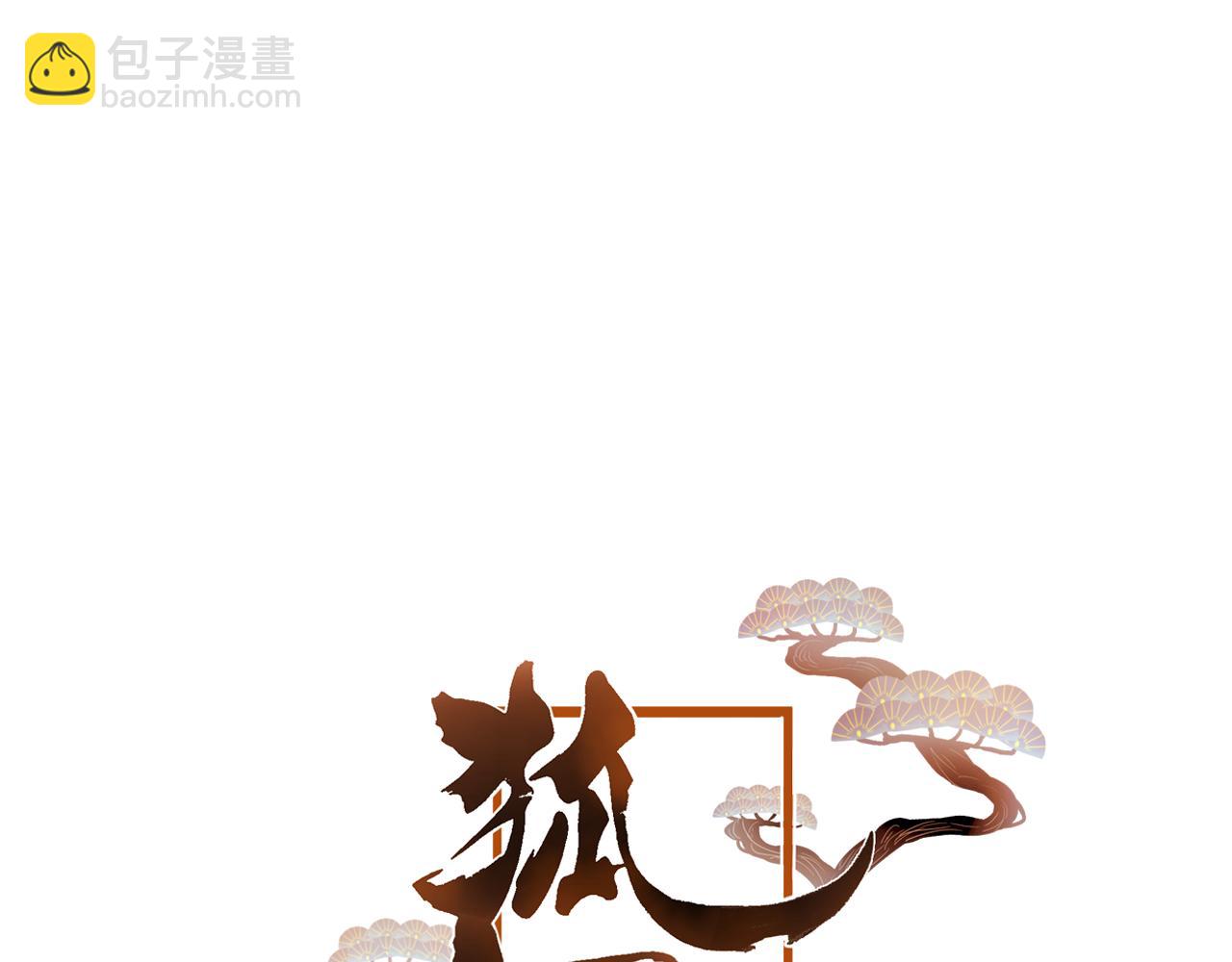 第37话 真正的狐仙(1/3)-第38话