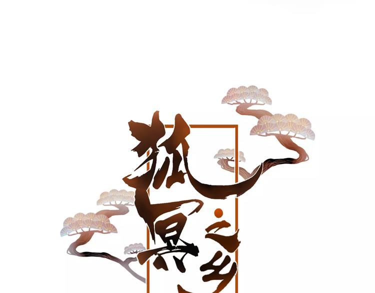 第5话 追查堕仙(1/3)-第6话