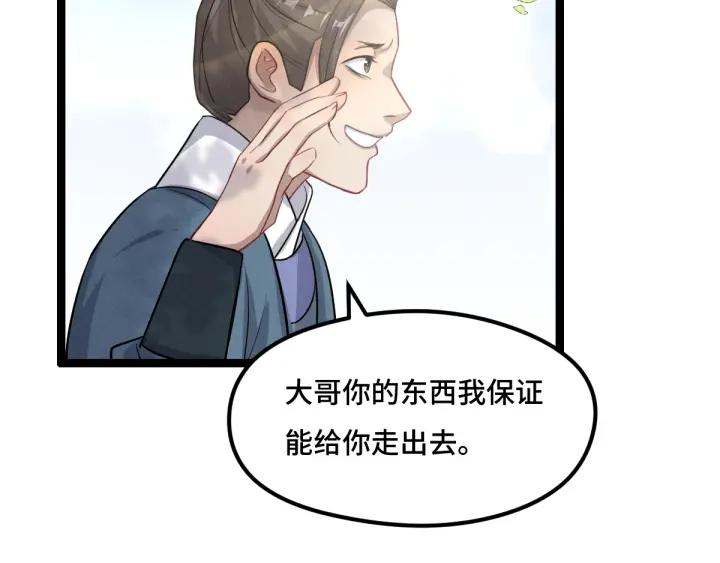 魂兵之戈 - 第76话 我对他的感情（下）(1/2) - 6