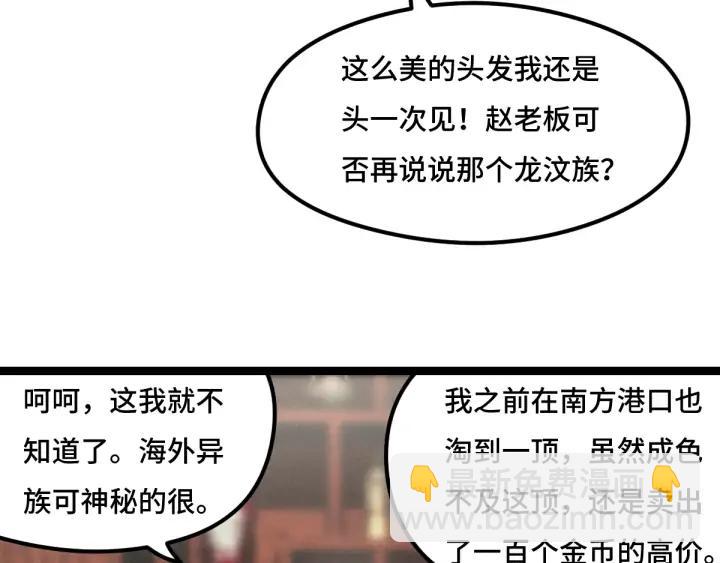 第77话 稀罕之物（下）(1/2)-第118话