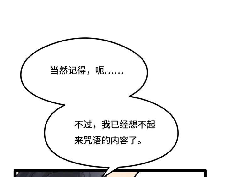 魂兵之戈 - 第77話 稀罕之物（下）(1/2) - 3