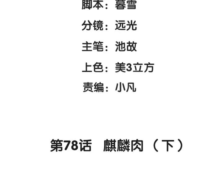 第78话 麒麟肉（下）3