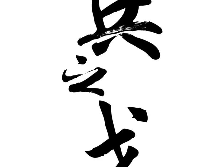 第79话 你的味道（下）(1/3)-第122话