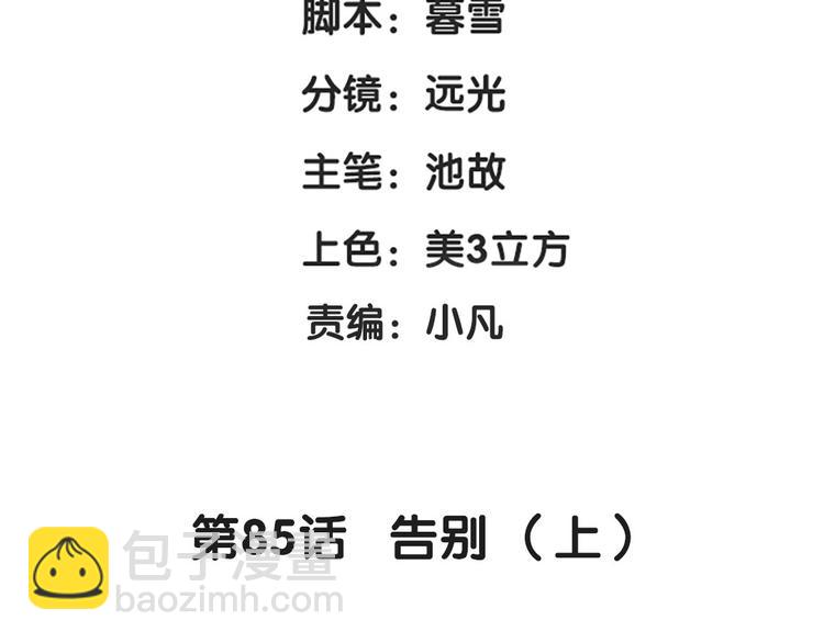 第85话 告别（上）(1/2)-第58话