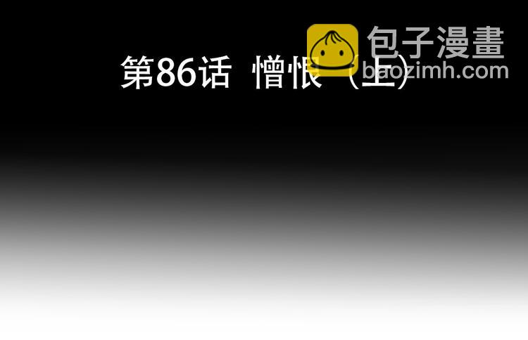 第86话 憎恨（上）(1/2)-第60话