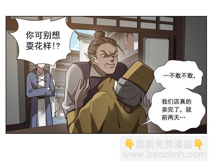 第16话 十二异兽(1/2)-第16话