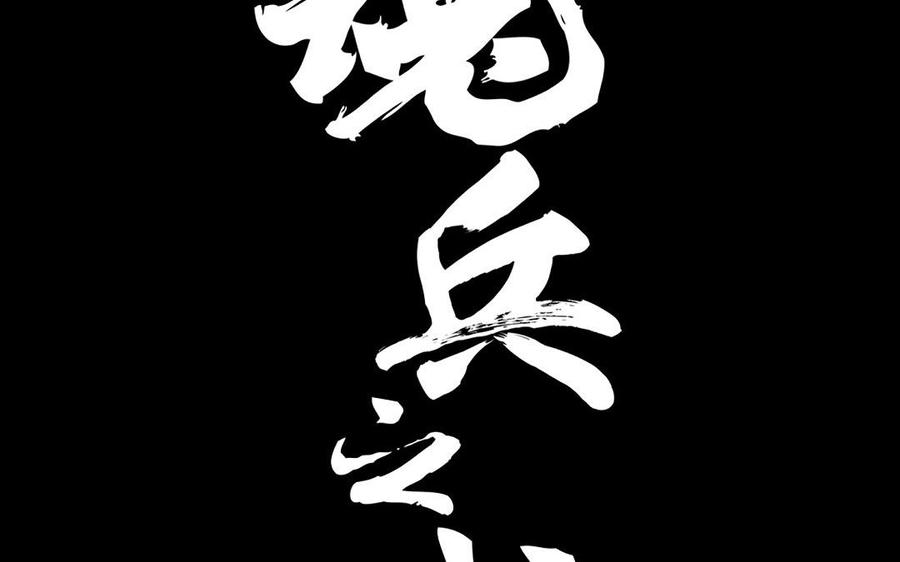 第89话 消失（上）(1/2)-第130话