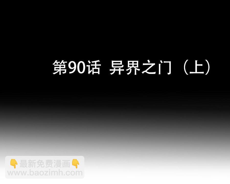 第90话 异界之门（上）(1/2)-第132话