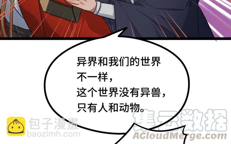 第92话 来到异界（上）(1/2)-第136话