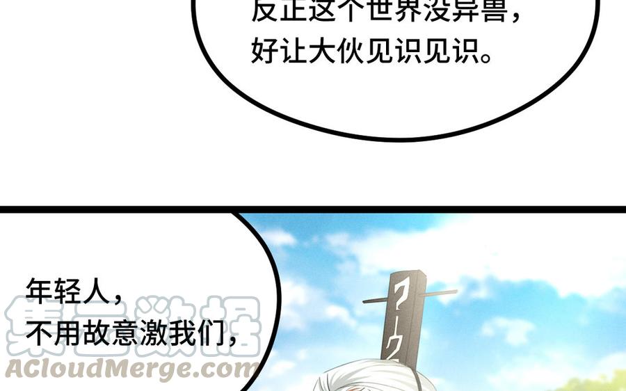 第92话 来到异界（上）(1/2)-第136话