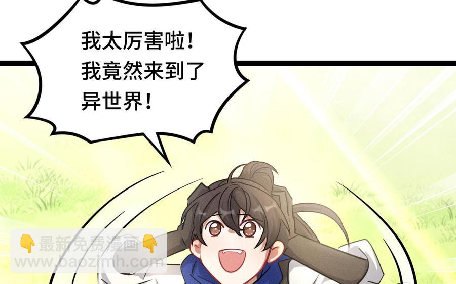 第92话 来到异界（上）(1/2)-第136话