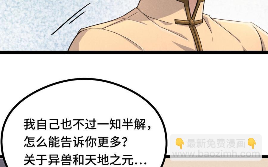 第95话 开启异界之门（上）(1/2)-第142话