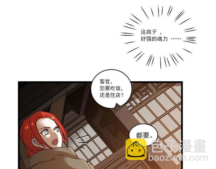 第28话 龙芗与醉幽（上）(1/2)-第34话