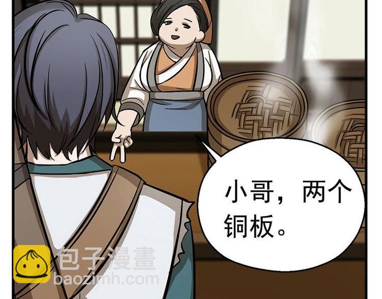 第8话 为包子折腰(1/3)-第8话