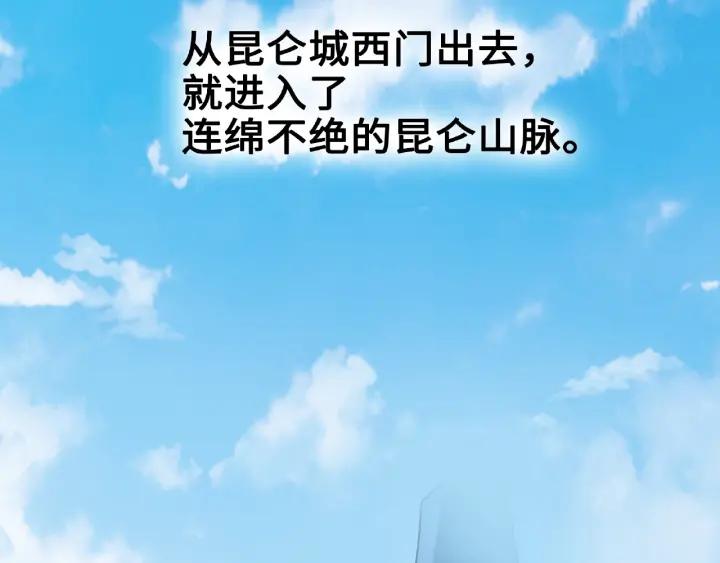 第52话 昆仑仙境（上）(1/2)-第82话