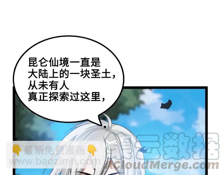第52话 昆仑仙境（上）(1/2)-第82话