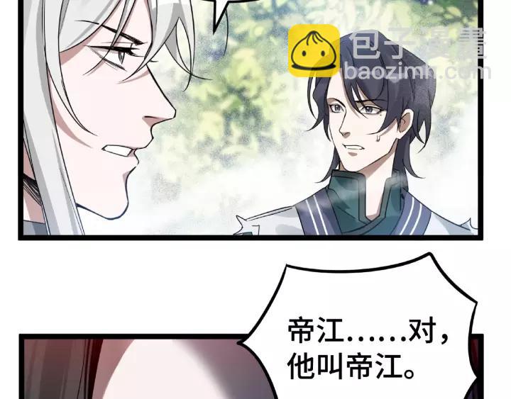 第53话 帝江与饮川（上）(1/2)-第84话
