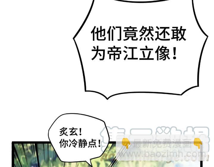 第53话 帝江与饮川（上）(1/2)-第84话