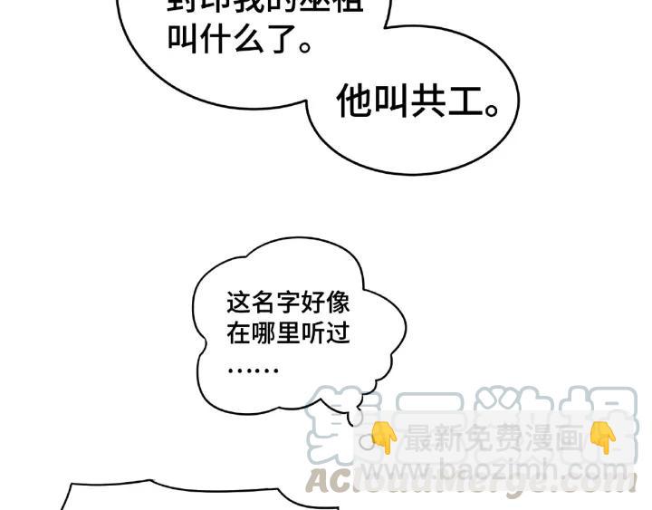 第53话 帝江与饮川（上）(1/2)-第84话