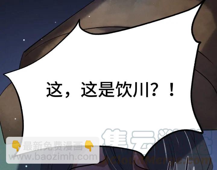 66话 饮川现世（上）(1/2)-第112话