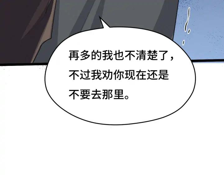 魂兵之戈（最新版） - 71話 我陪你（上）(2/2) - 3