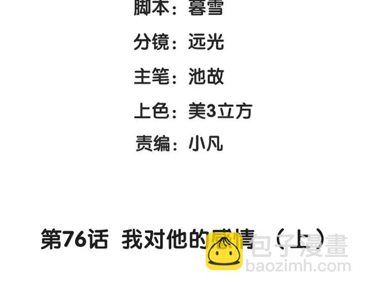 76话 我对他的感情（上）(1/2)-第132话