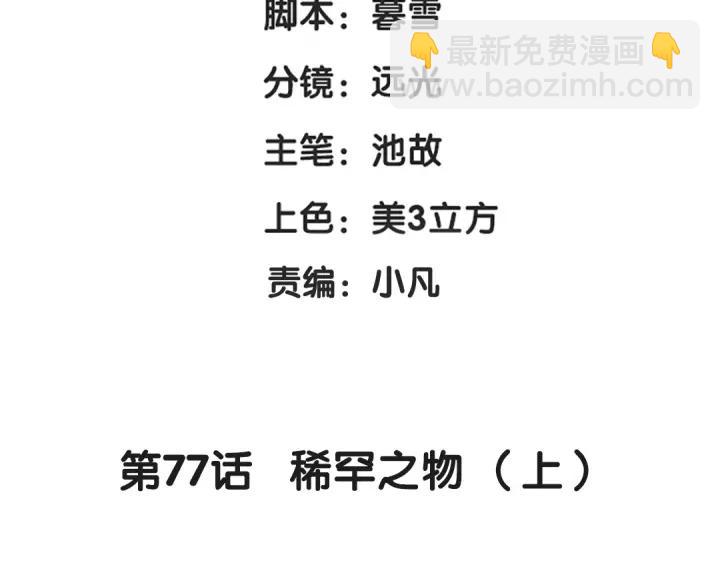 77话 稀罕之物（上）(1/2)-第134话