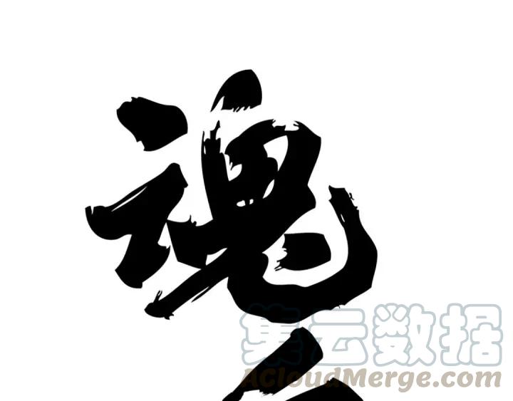 78话 麒麟肉（上）(1/2)-第136话