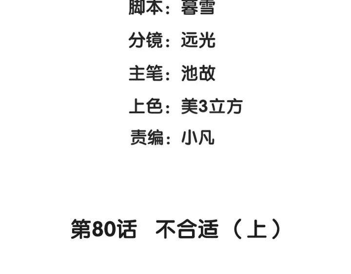 80话 不合适（上）(1/3)-第140话