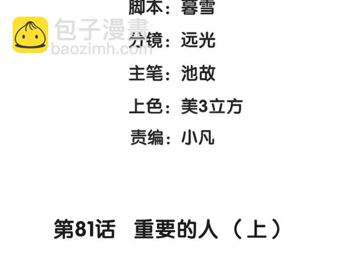 81话 重要的人（上）(1/3)-第142话