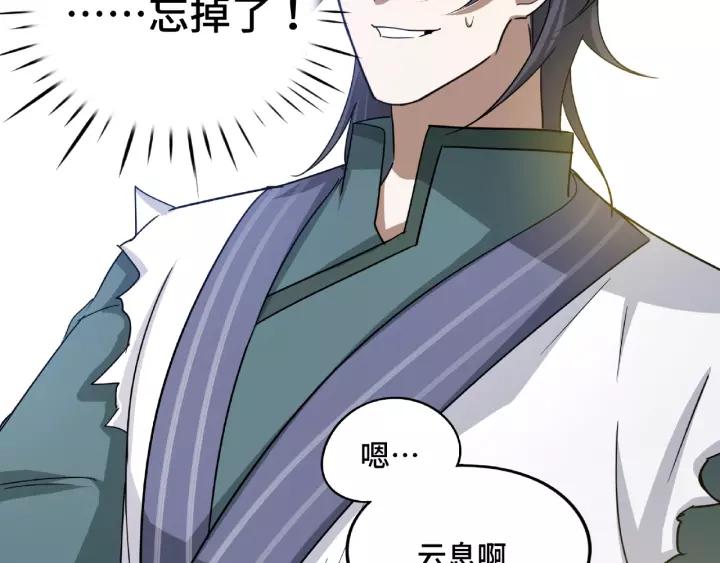 51话 好骗的云息（上）(1/2)-第82话